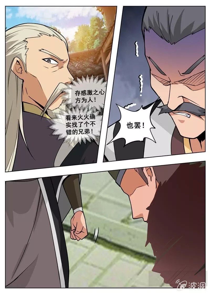 大剑神,第177话 打碎元胎,第31张